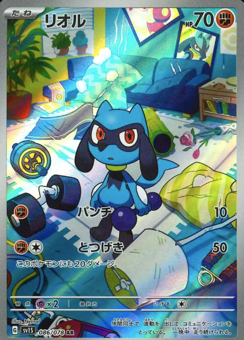 086/078 AR Riolu