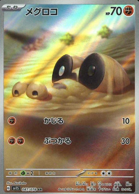 087/078 AR Sandile