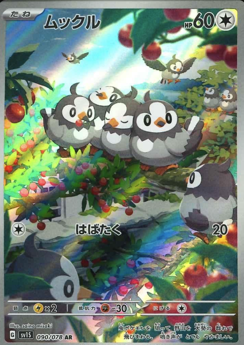 090/078 AR Starly