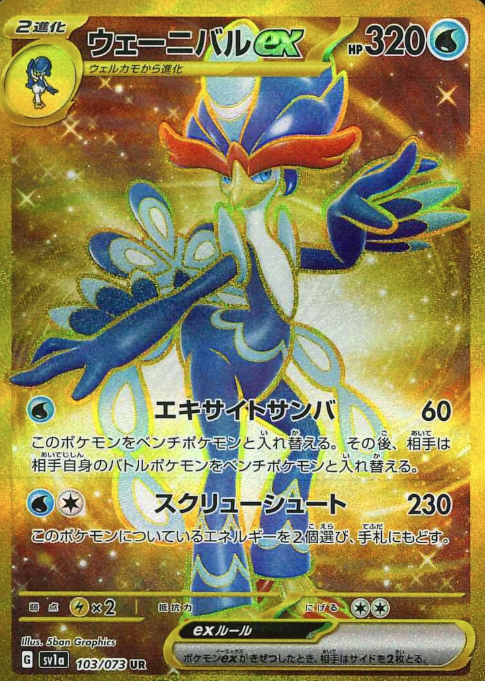 103/073 UR Quaquaval ex