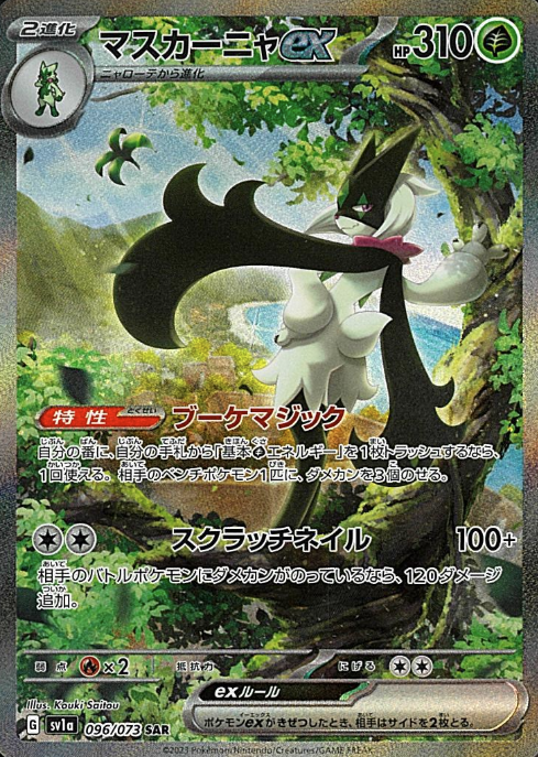 096/073 SAR Meowscarada ex