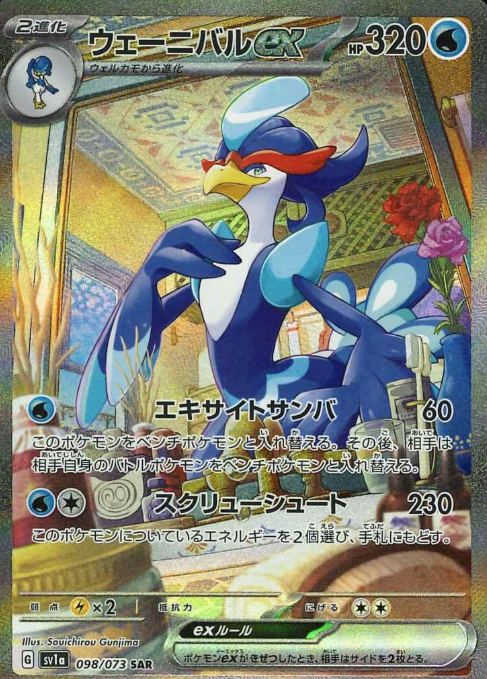 098/073 SAR Quaquaval ex