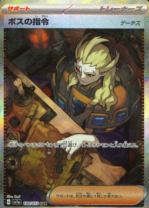 100/073 SAR Boss’s Orders