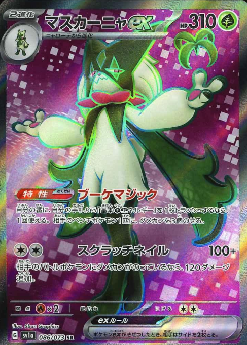 086/073 SR Meowscarda ex