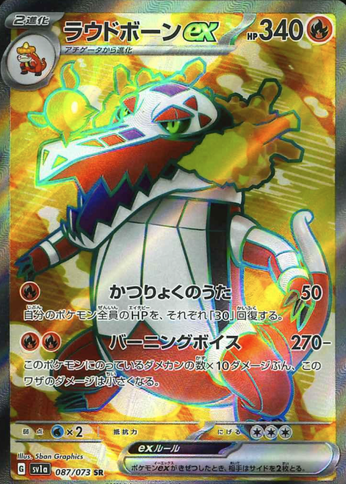 087/073 SR Skeledirge ex