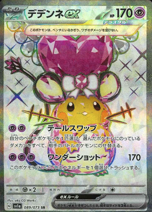 089/073 SR Dedenne ex