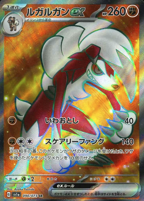 090/073 SR Lycanroc ex