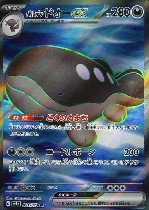 091/073 SR Clodsire ex