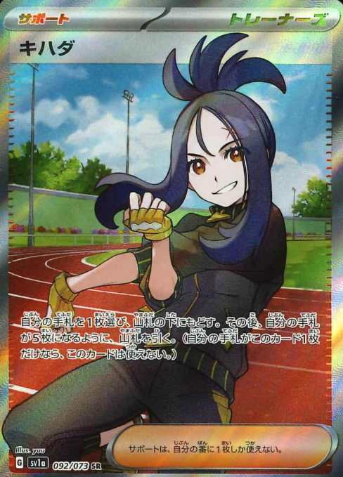 092/073 SR Dendra