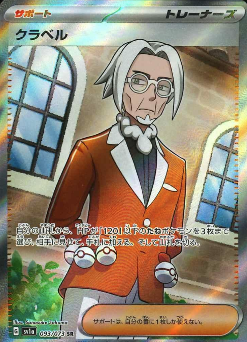 093/073 SR Clavell