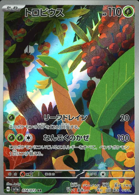 074/073 AR Tropius