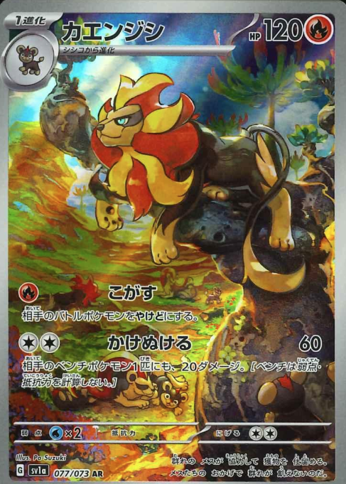 077/073 AR Pyroar