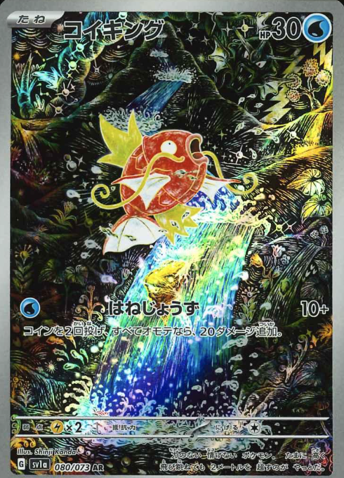 080/073 AR Magikarp