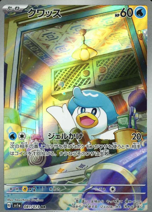 081/073 AR Quaxly