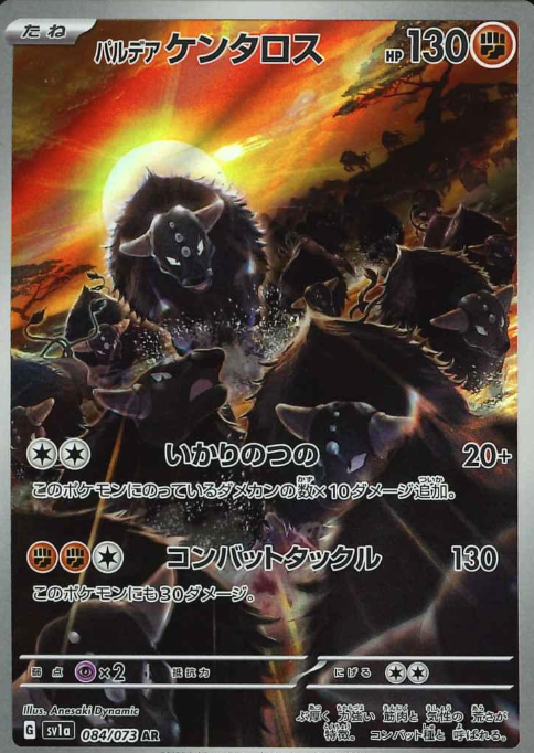 084/073 AR Tauros