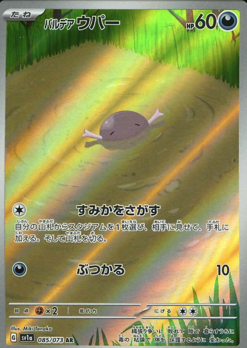 085/073 AR Wooper