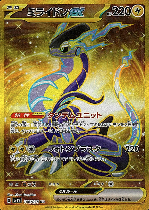 106/078 UR Miraidon ex