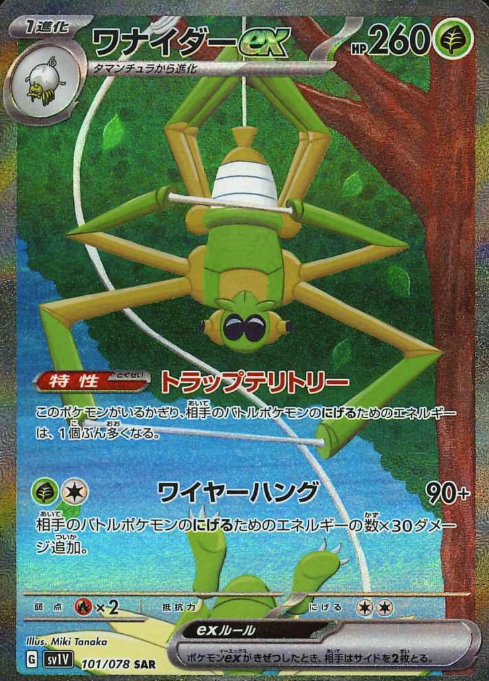 101/078 SAR Spidops ex