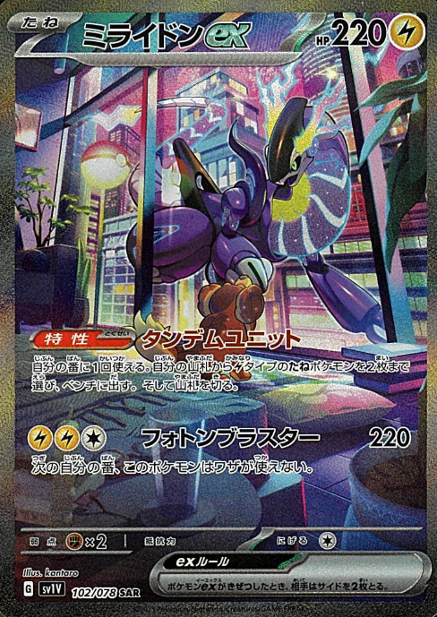 102/078 SAR Miraidon ex