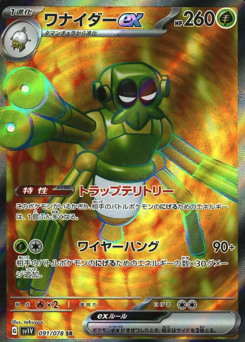 091/078 SR Spidops ex