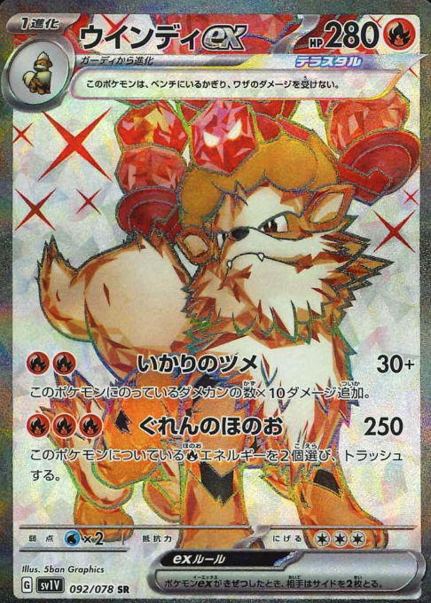 092/078 SR Arcanine ex
