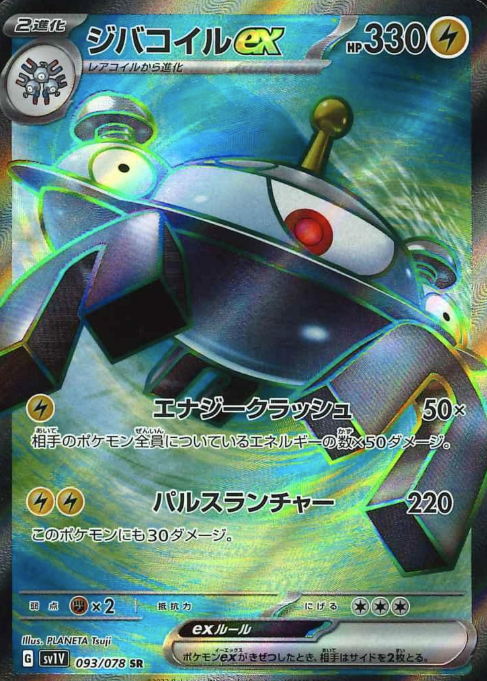 093/078 SR Magnezone ex