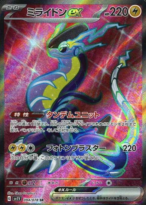 094/078 SR Miraidon ex