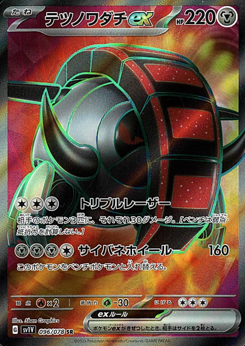 096/078 SR Iron Treads ex
