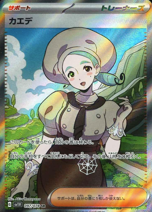 097/078 SR Katy