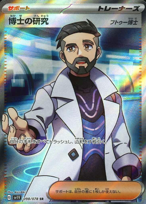 098/078 SR Professor's Research