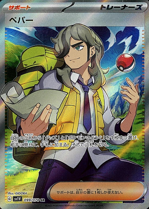 099/078 SR Arven