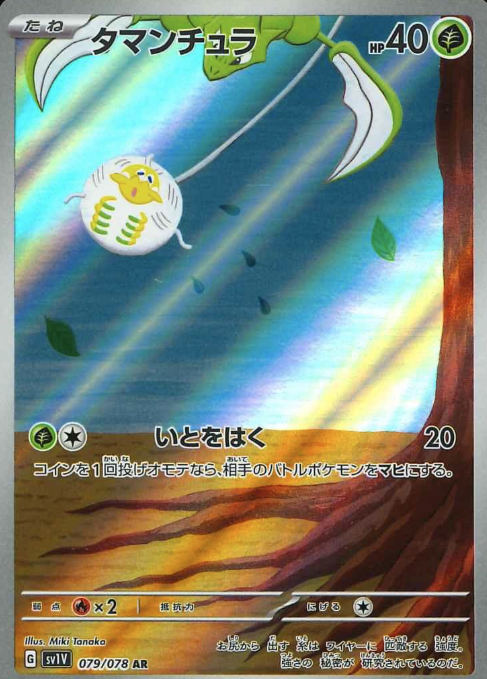 079/078 AR Tarountula