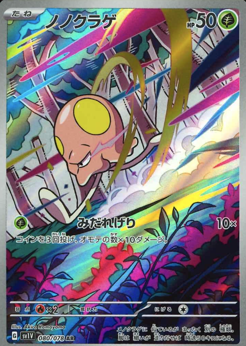 080/078 AR Toedscool