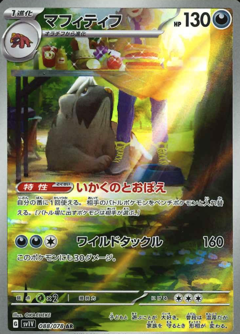 088/078 AR Mabosstiff