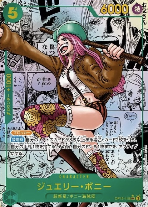 OP12-118 P-SEC SP Jewelry Bonney