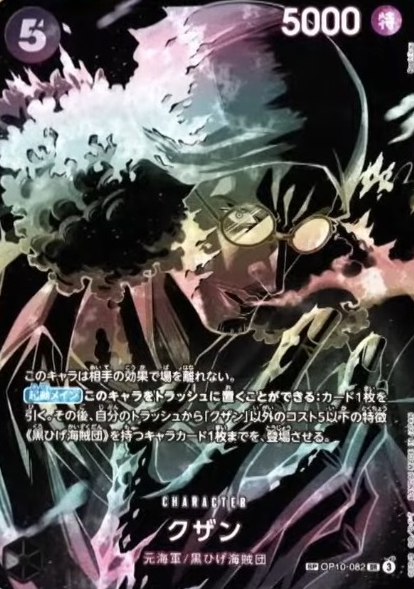 OP10-082 SP Kuzan