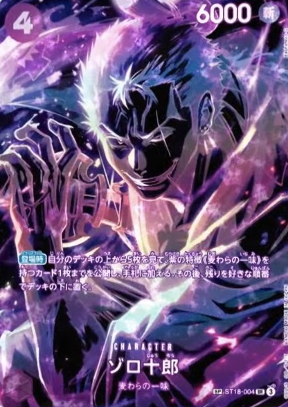 ST18-004 SP Zoro