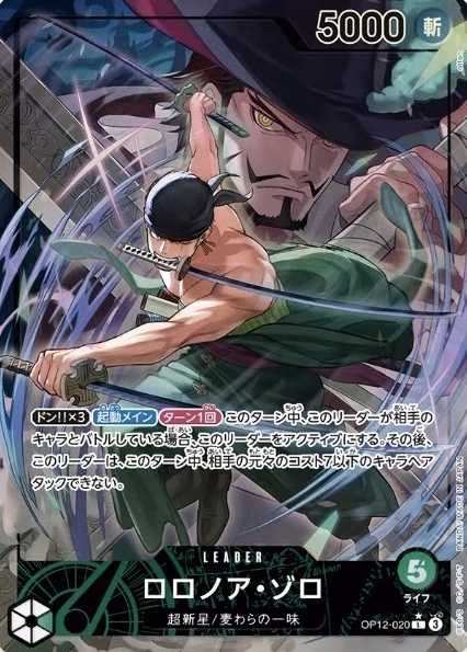 OP12-020 P-L Roronoa Zoro