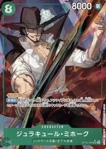 OP12-030 P-SR Dracule Mihawk
