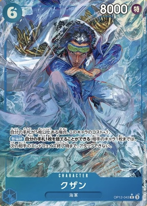 OP12-043 P-R Kuzan