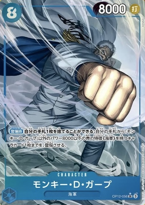 OP12-056 P-SR Monkey D. Garp