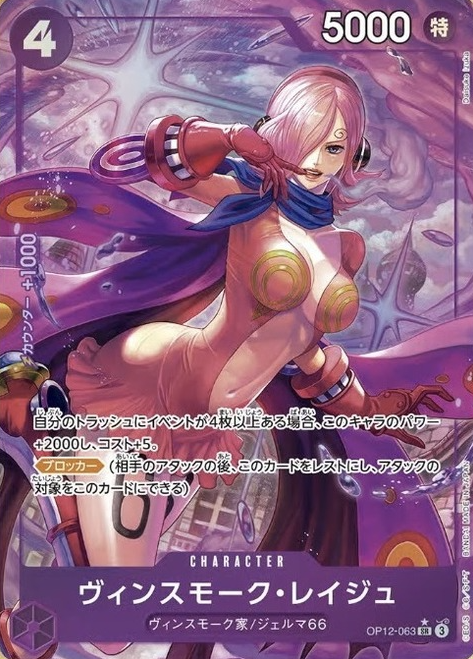 OP12-063 P-SR Vinsmoke Reiju