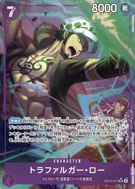 OP12-073 P-SR Trafalgar Law