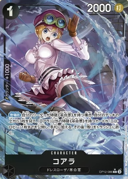 OP12-086 P-R Koala