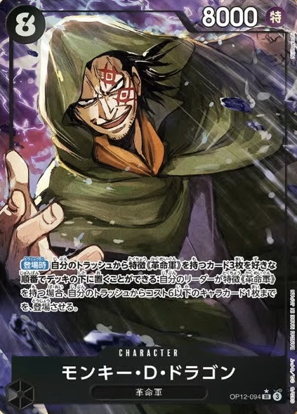 OP12-094 P-SR Monkey D. Dragon