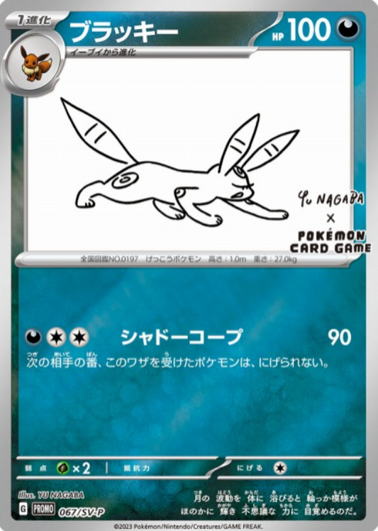 067/SV-P PR Umbreon