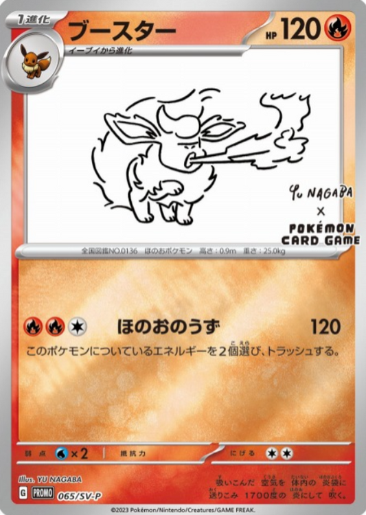 065/SV-P PR Flareon
