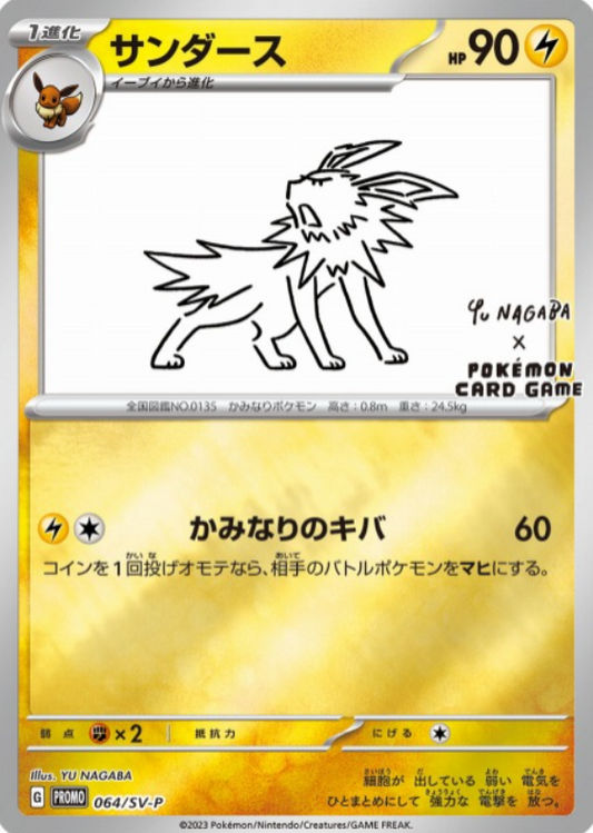 064/SV-P PR Jolteon