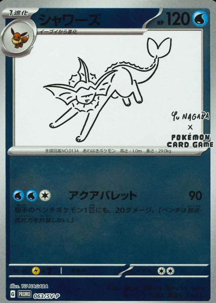 063/SV-P PR Vaporeon