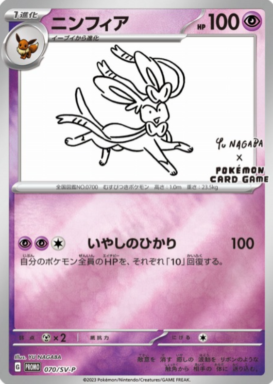 070/SV-P PR Sylveon